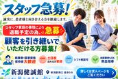 新潟健誠館