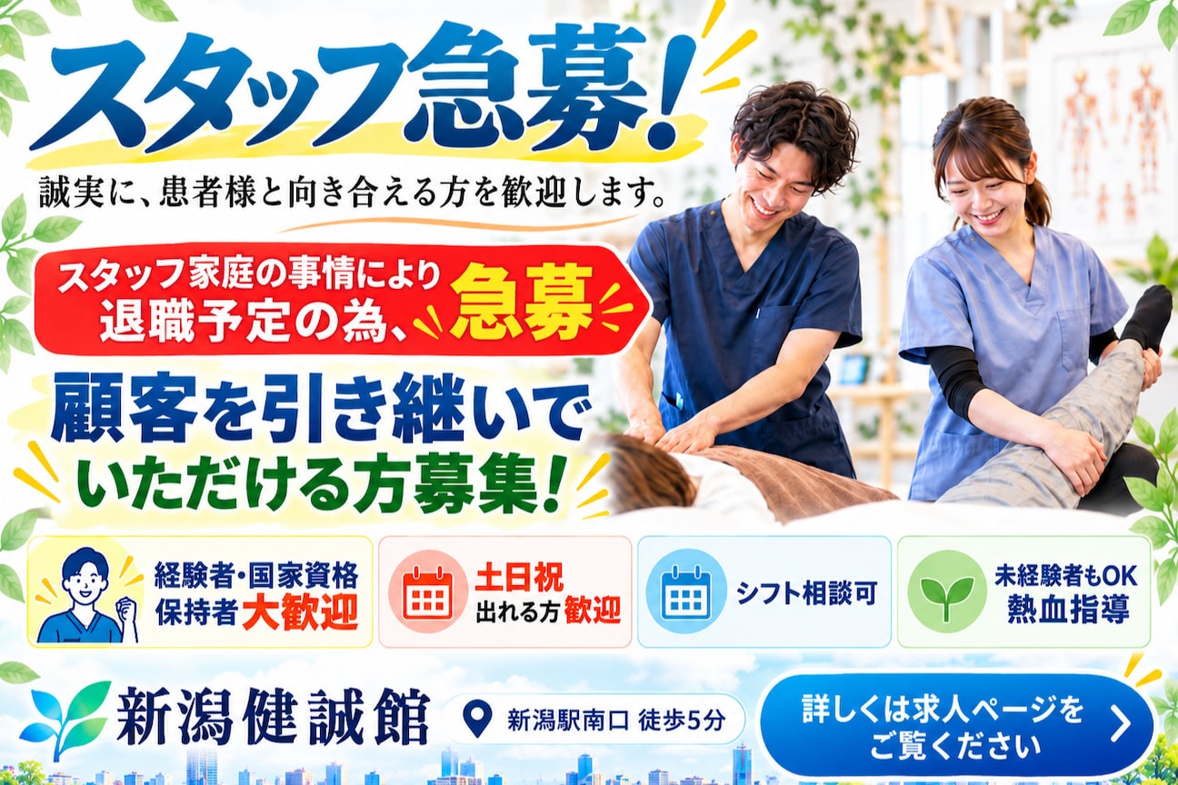 健誠館整体院（新潟健誠館）画像1