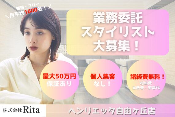 ヘンリエッタ 自由ヶ丘(Henrietta)