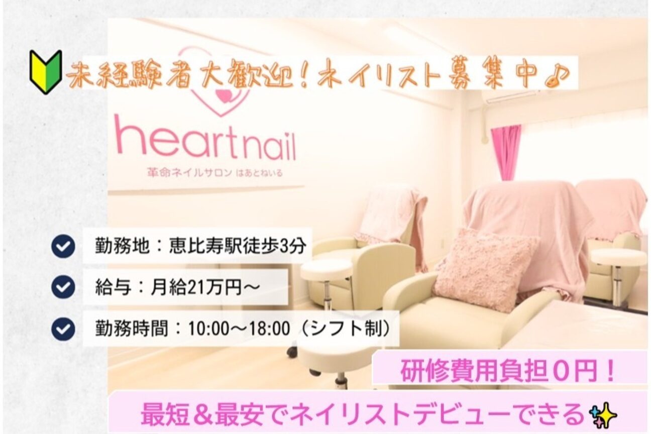 はあとねいる恵比寿店（ナカキュウ合同会社）画像1