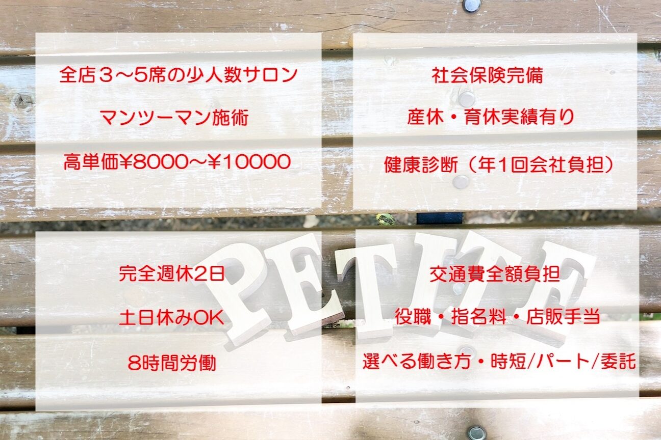 プティ シュシュ(Petite chou chou)2