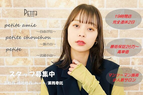 プティアミ(petite amie)