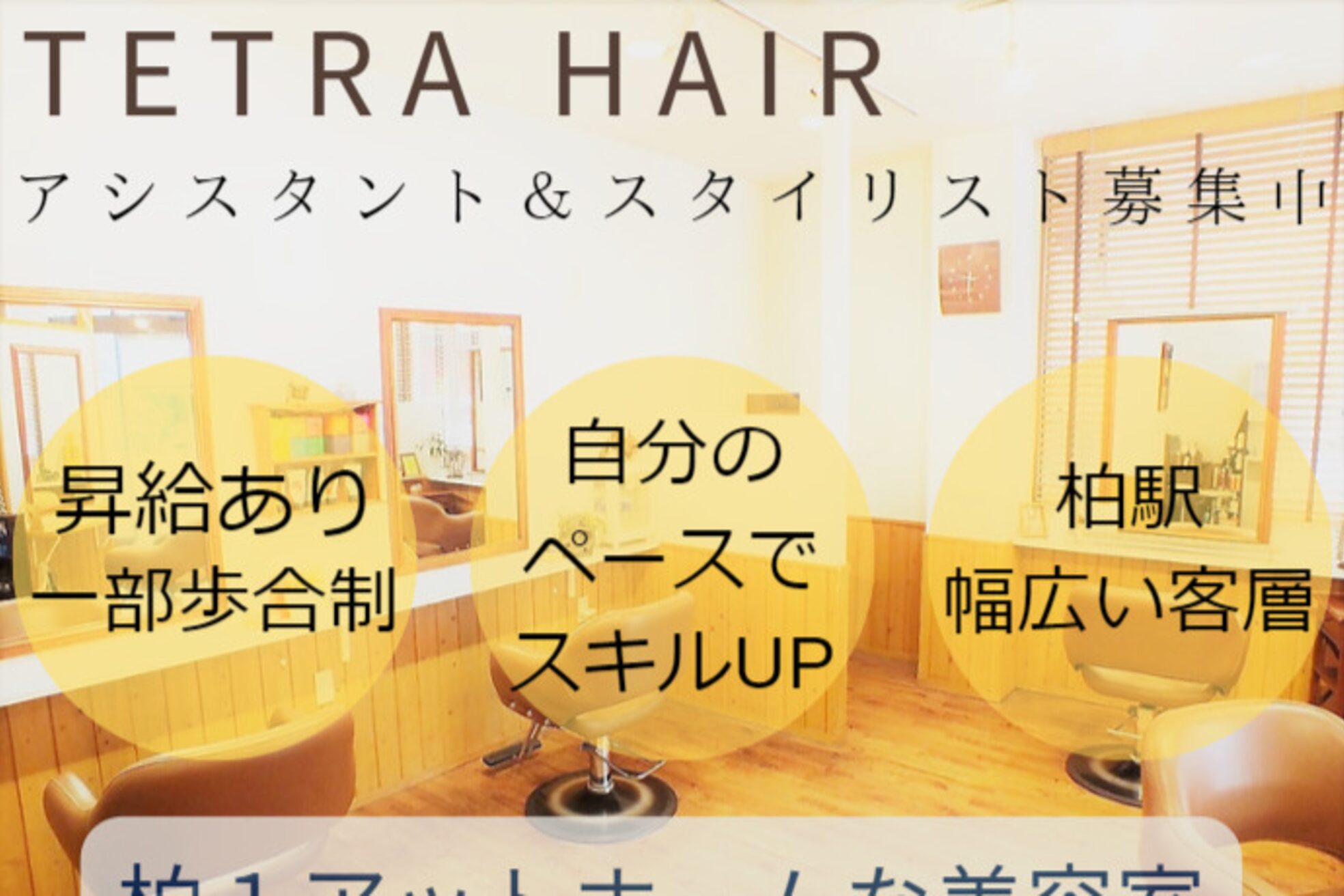 テトラ ヘアー(TETRA hair)1