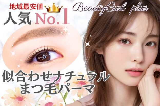 ビューティーカールプラス 難波店(BEAUTY CURL plus)1