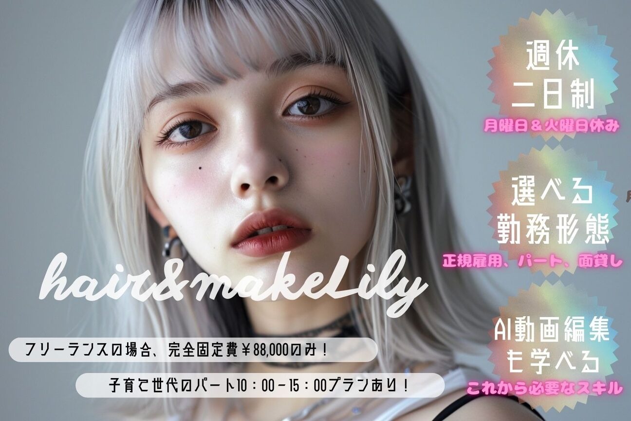 hair&makeLily（ｈａｉｒ＆ｍａｋｅ　Ｌｉｌｙ）画像1