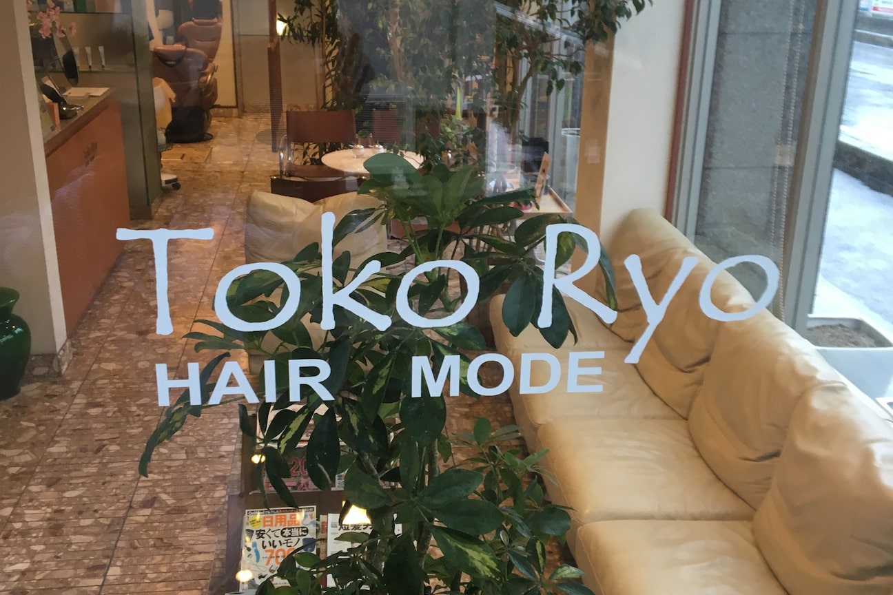HAIR MODE TOKORYO画像1