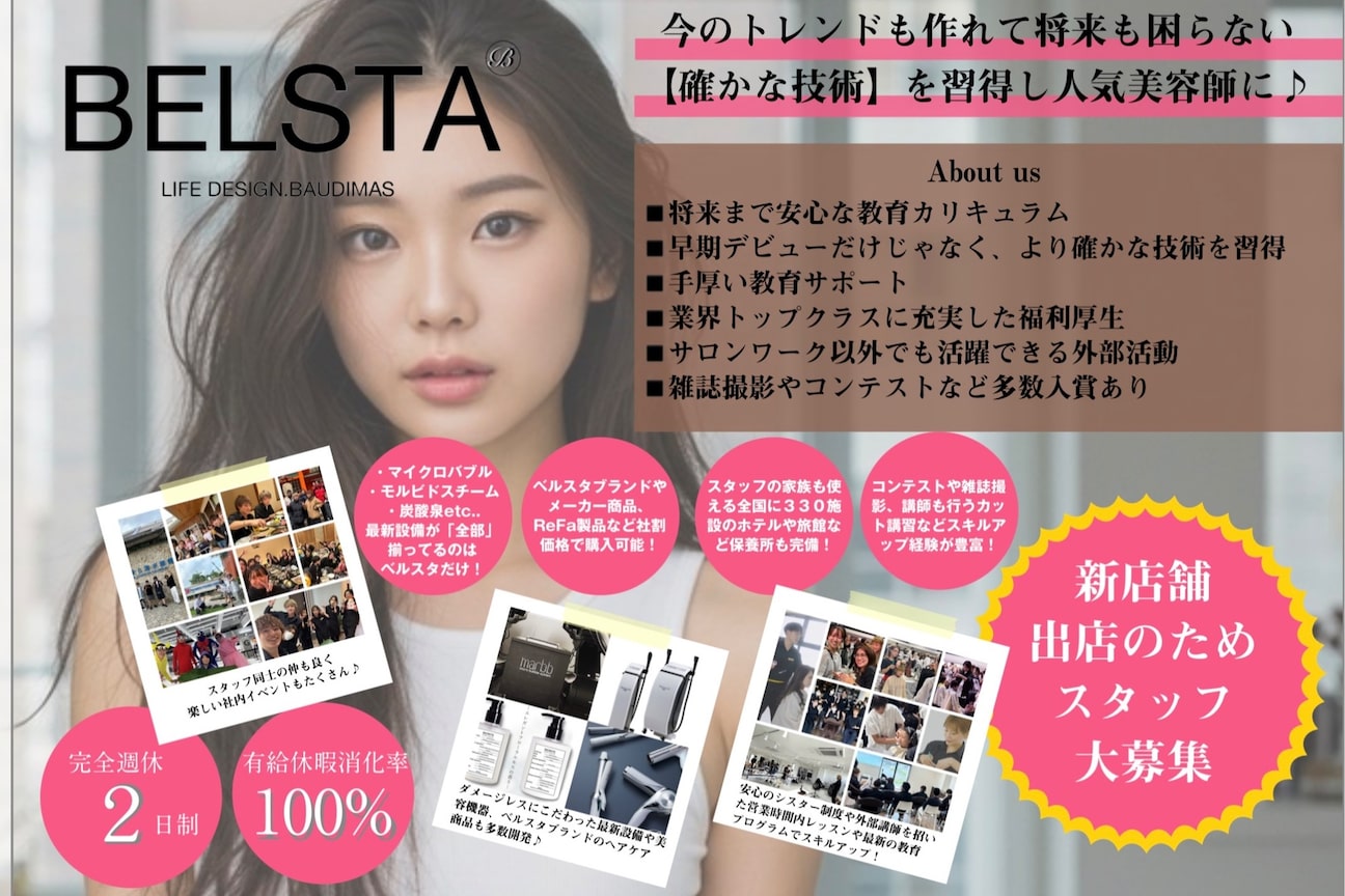ベルスタ(株式会社 BELSTA)画像1