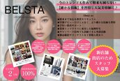 ベルスタ(BELSTA)
