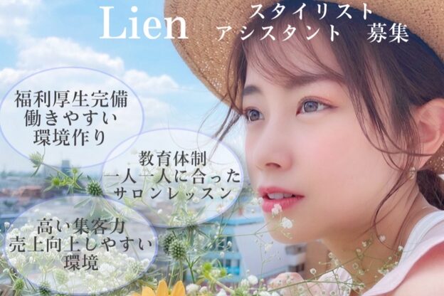 リアン(Lien)1