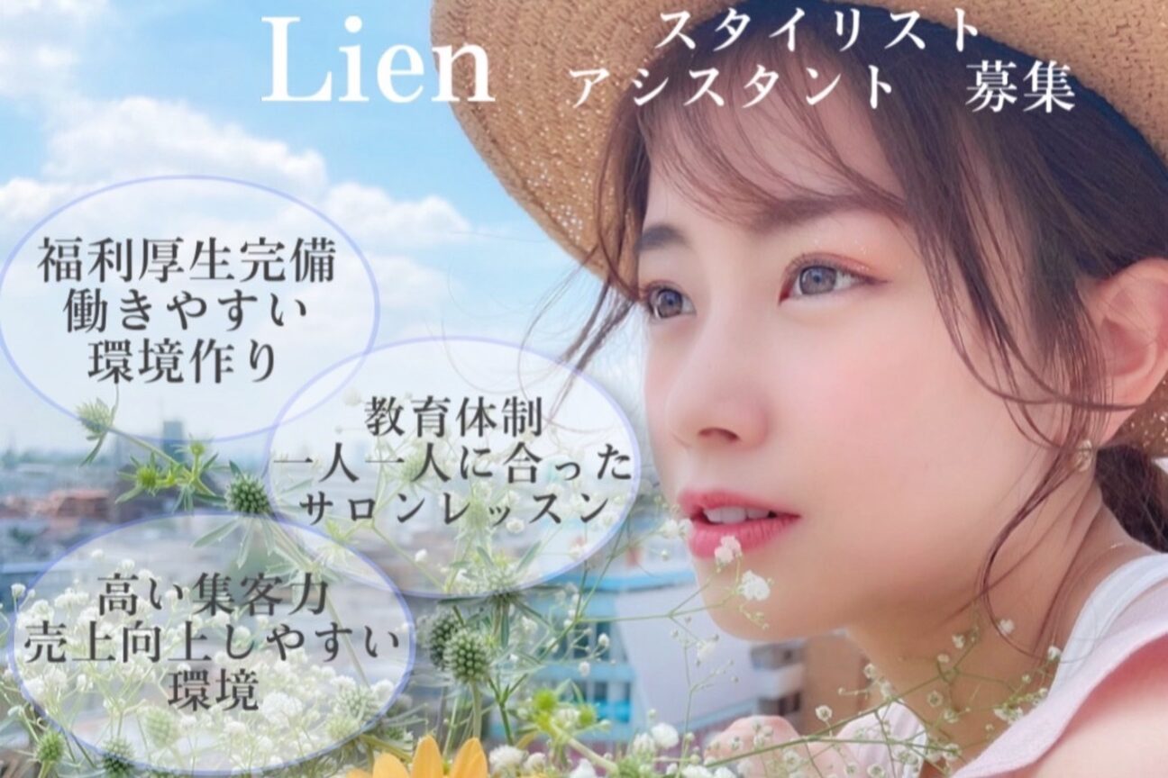 Lien（Ｌｉｅｎ）画像1