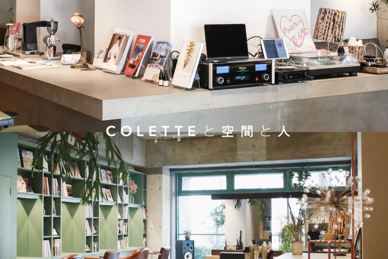 コレット(COLETTE)2