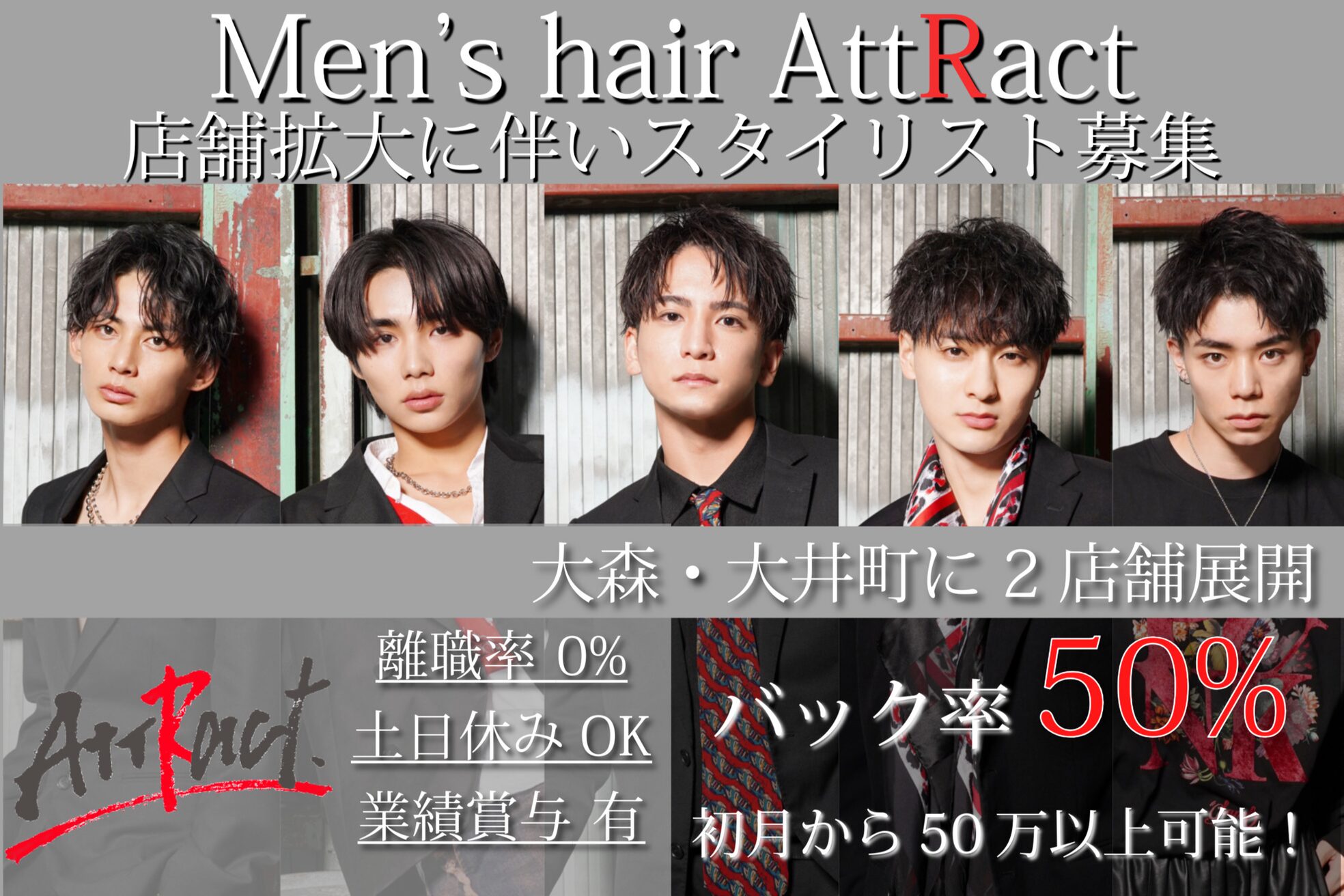 アトラクト(AttRact)3