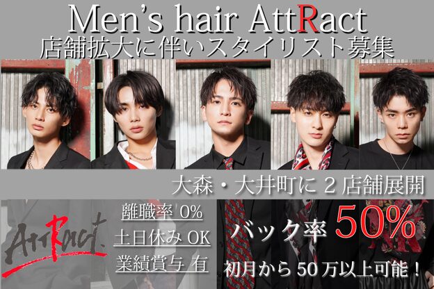 アトラクト(AttRact)3