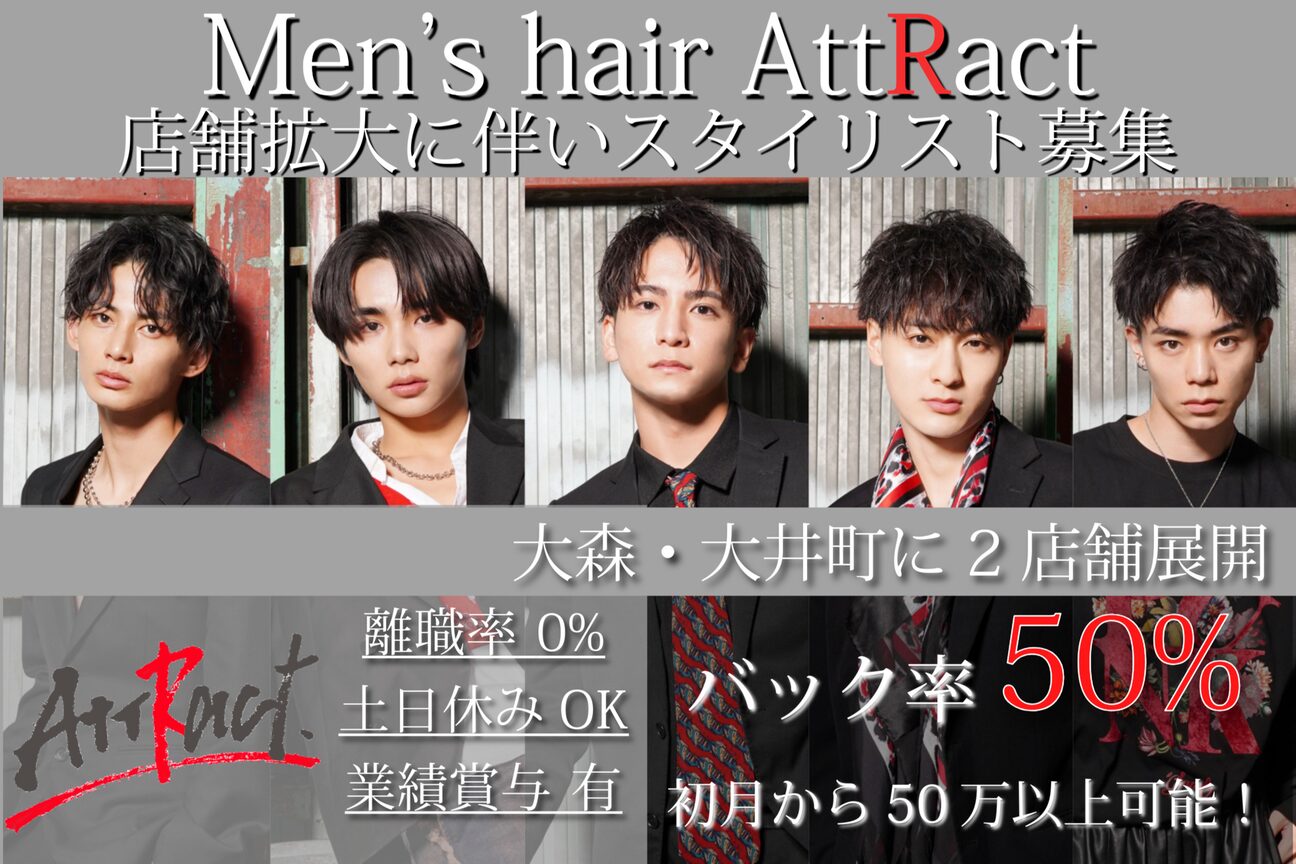 アトラクト(AttRact)3