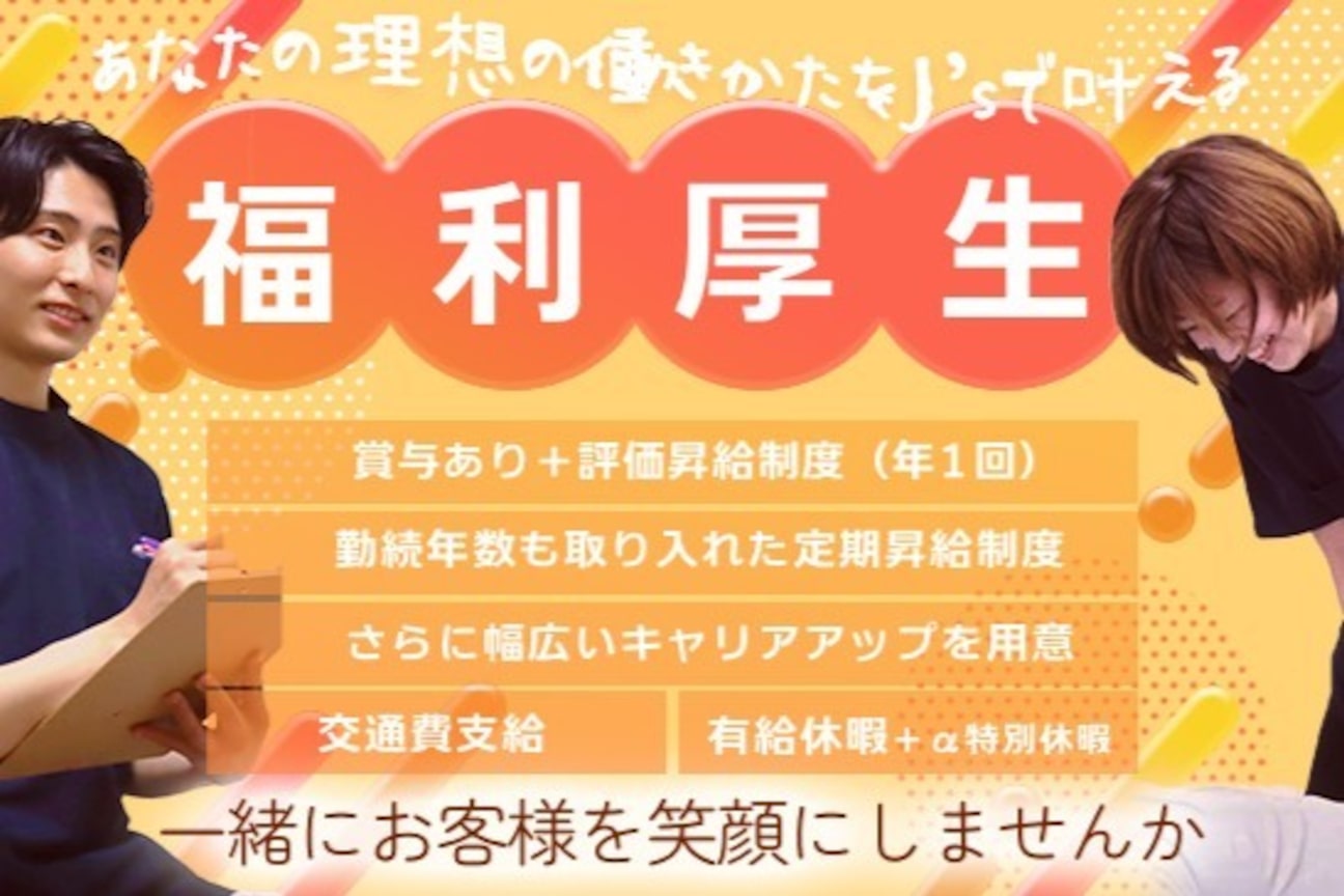 J'sメディカル整体院(株式会社 J2)画像1