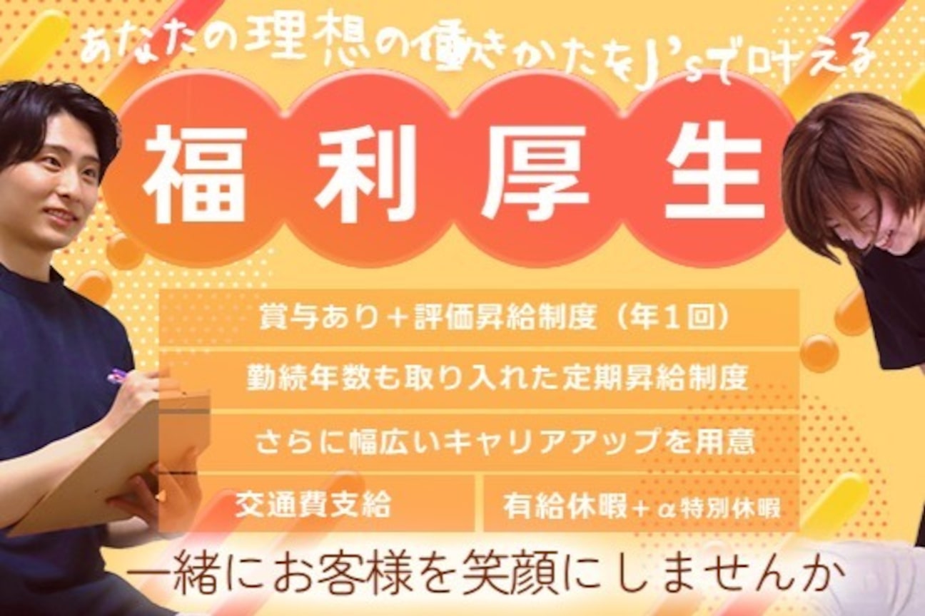 J'sメディカル整体院(株式会社 J2)画像2