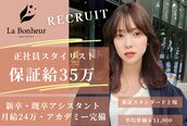 ラボヌールヘアーリアン 川越店(La Bonheur hair Lien)
