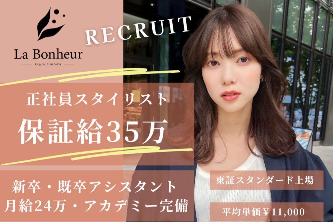 【La Bonheur hair】(株式会社 ヤマノホールディングス)画像1