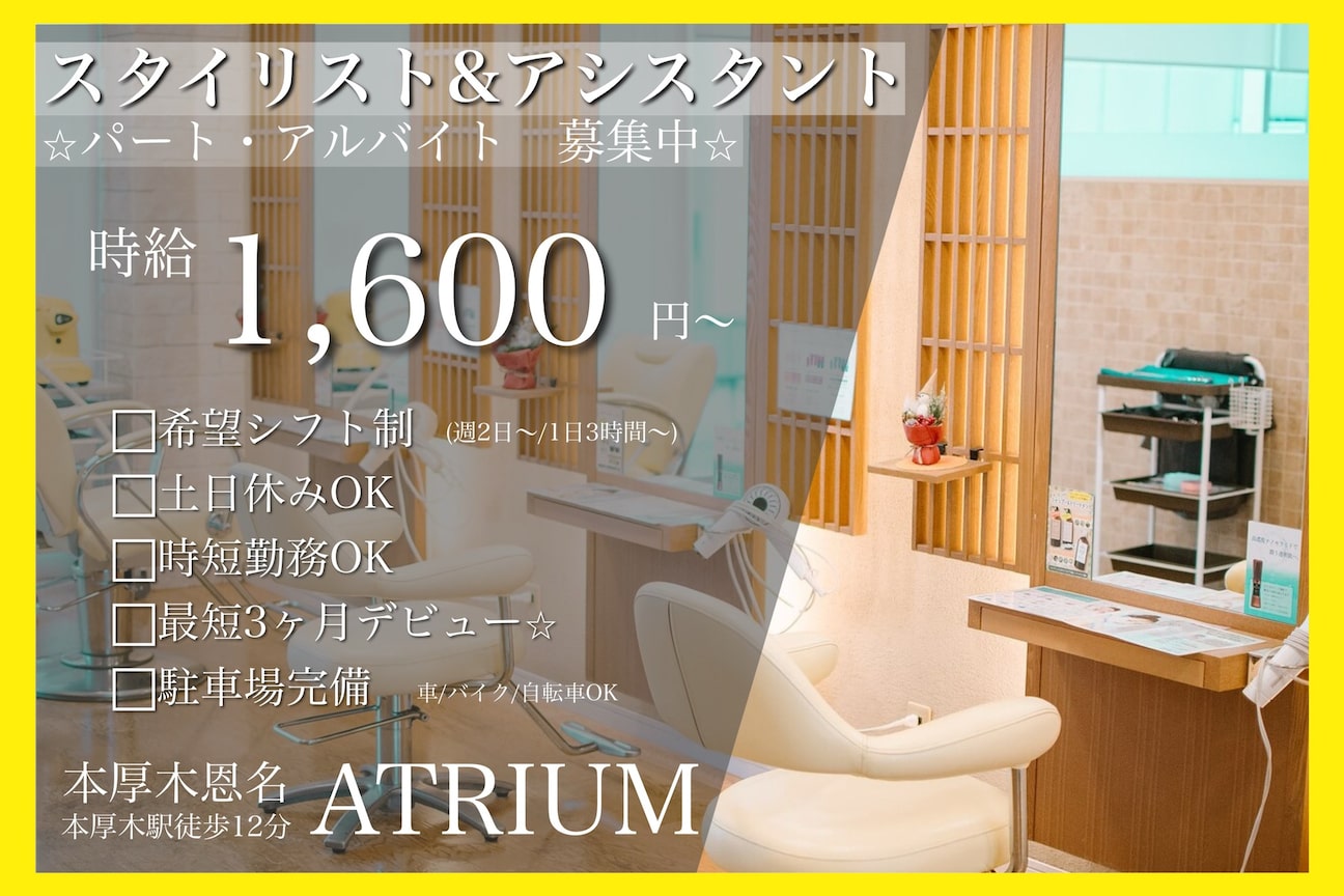ATRIUM画像1