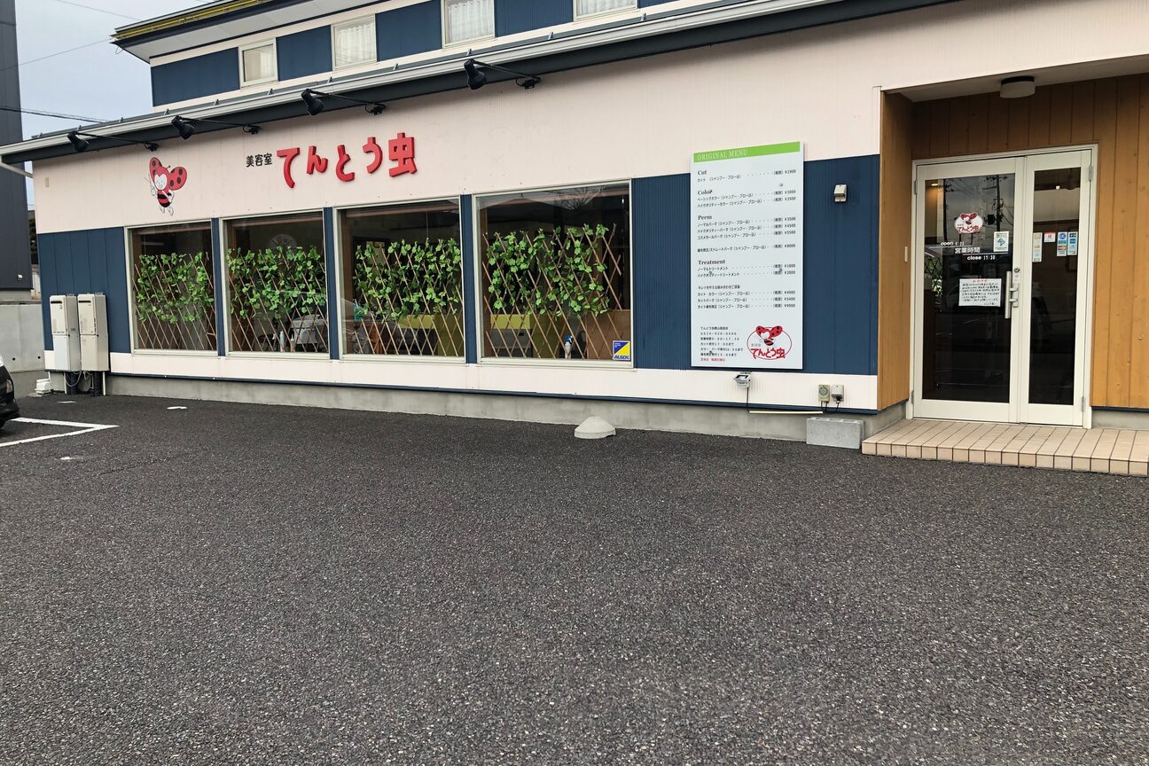 美容室てんとう虫画像1