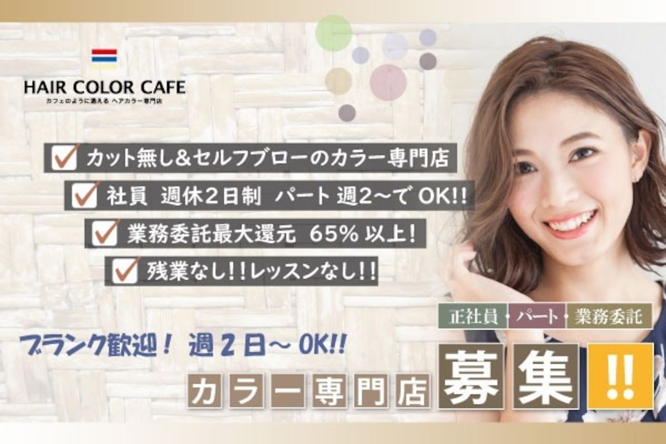 HAIR COLOR CAFE(株式会社 FLAT FIELD)画像2