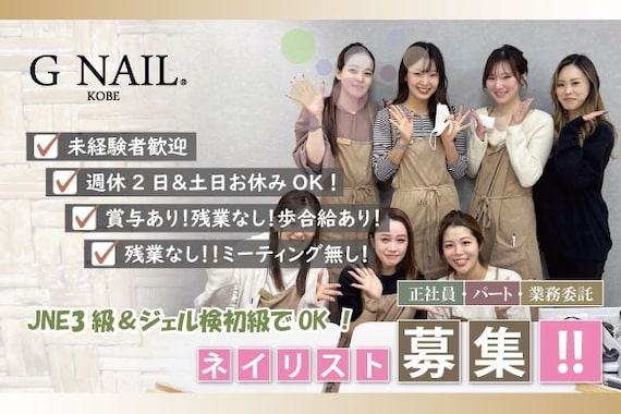 ジーネイルコウベ(G NAIL KOBE)