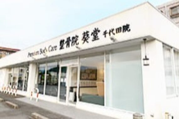 プレミアム ボディ ケア(Premium Body Care)