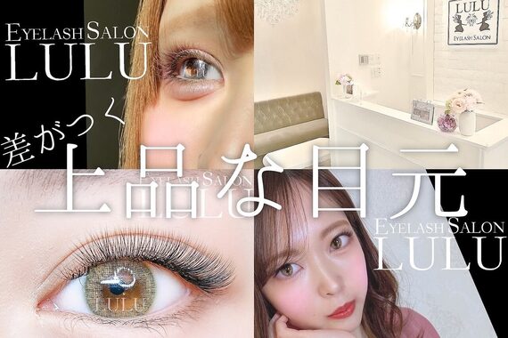 アイラッシュ サロン ルル 春日井店(Eyelash Salon LULU)