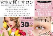 アイラッシュサロン ルル(Eyelash Salon LULU)