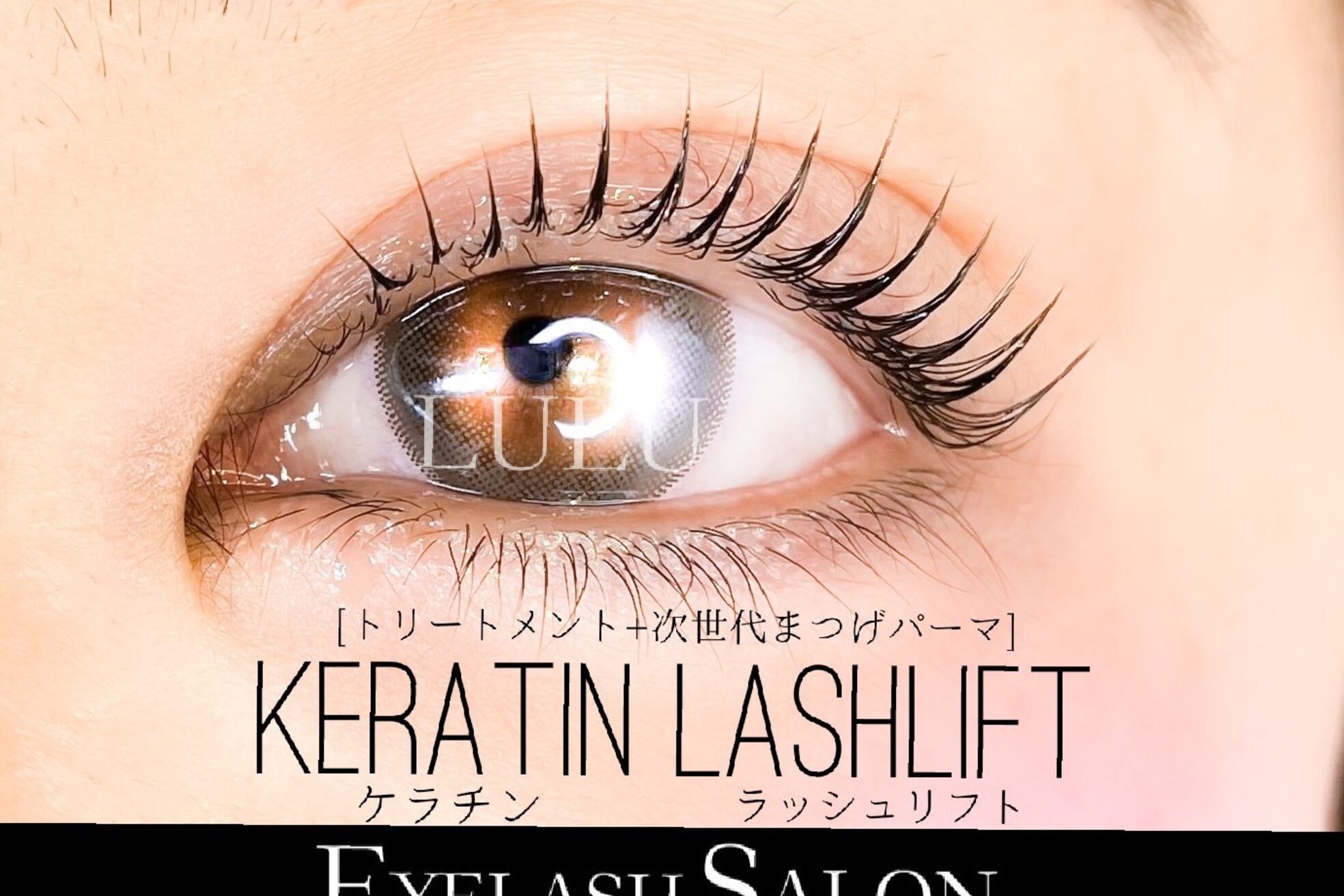 アイラッシュサロン ルル(Eyelash Salon LULU)4
