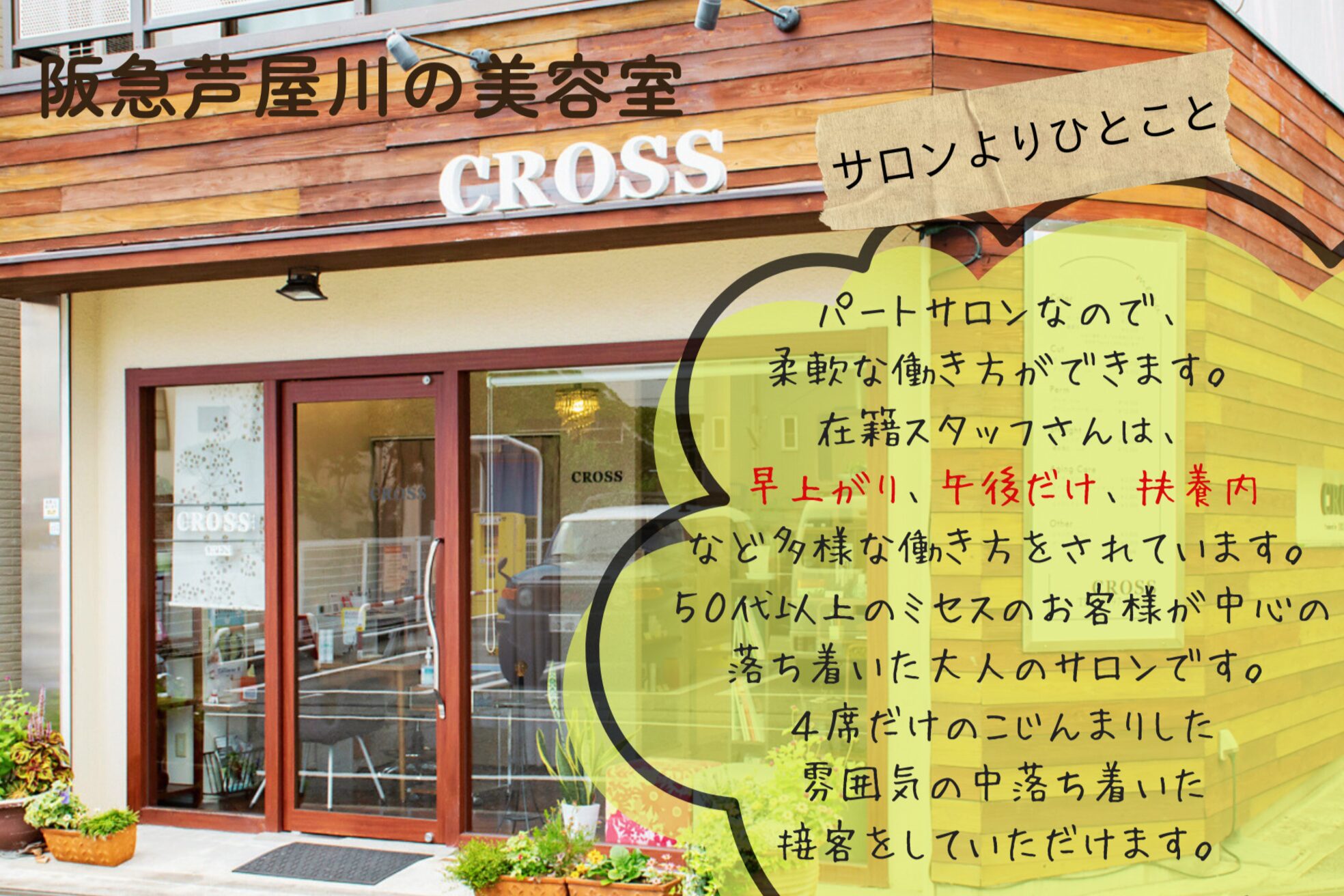 クロス(CROSS)2