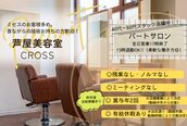クロス(CROSS)