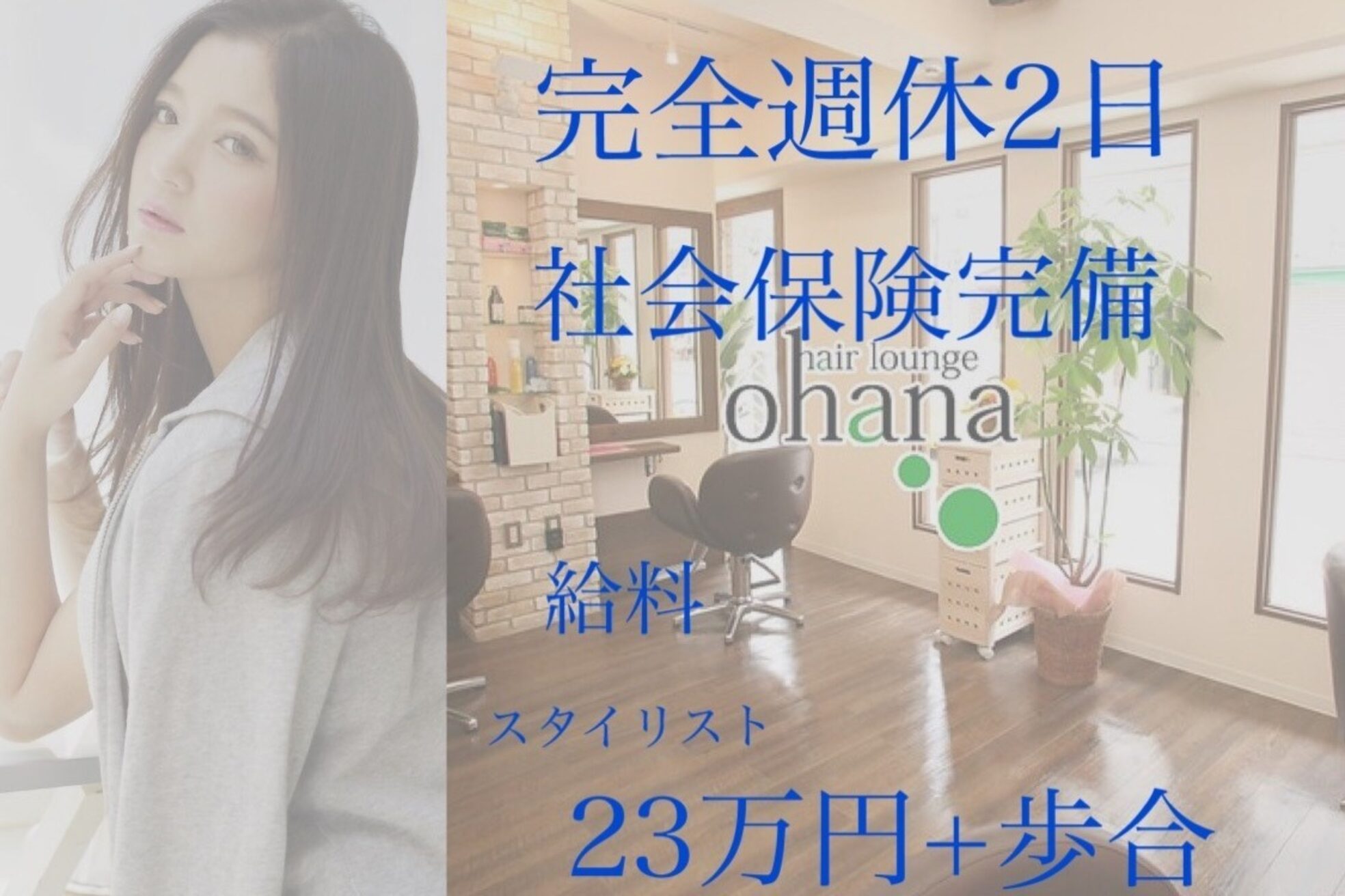 ヘアーラウンジ オハナ(Hair Lounge ohana)2