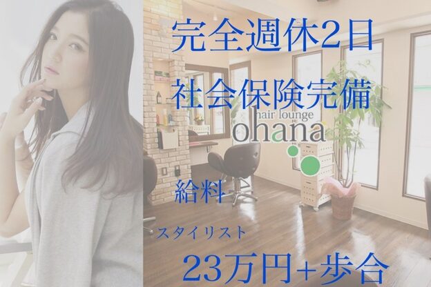 ヘアーラウンジ オハナ(Hair Lounge ohana)2
