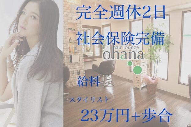 ヘアーラウンジ オハナ(Hair Lounge ohana)1