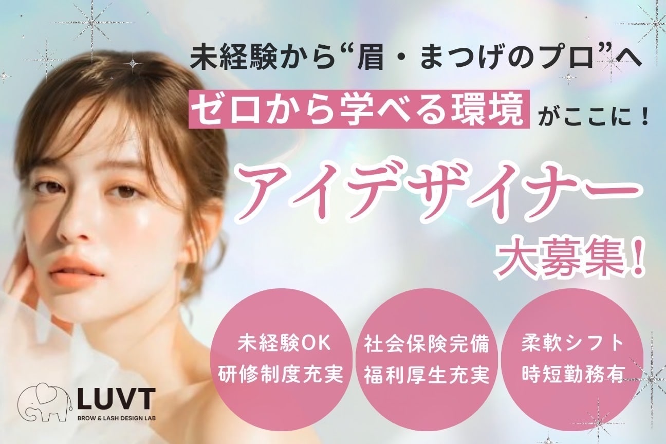 BROW & LASH DESIGN LAB 【 LUVT 】(株式会社 バルパ)画像1