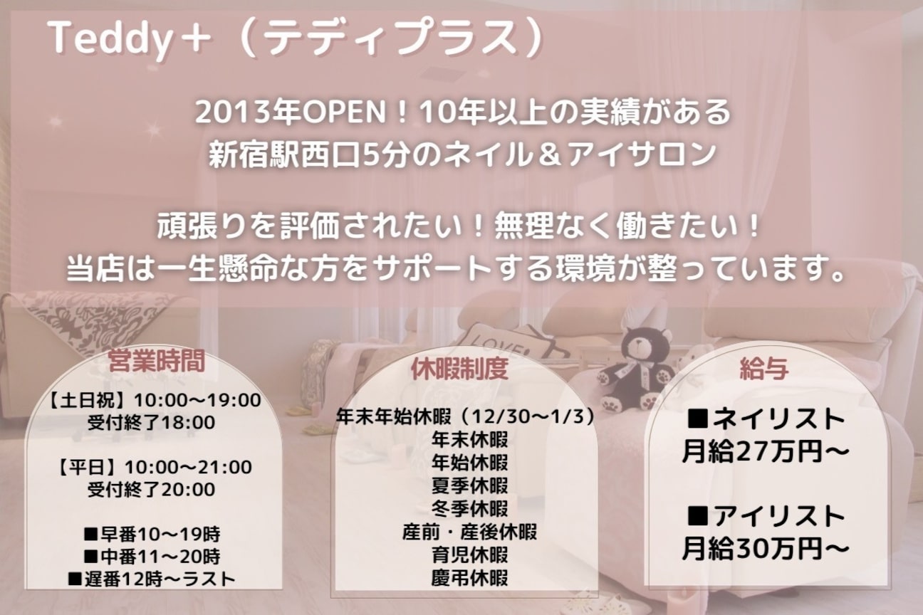 テディプラス(Teddy+)2