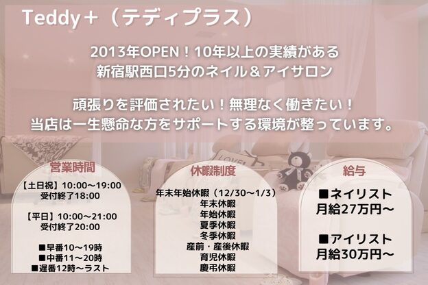 テディプラス(Teddy+)2