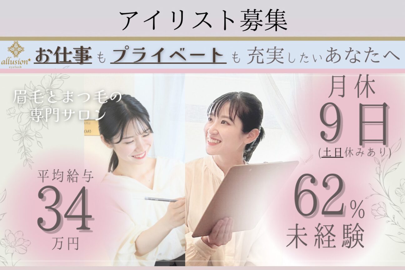 まつ毛と眉専門店アリュージョン（株式会社　Ｒｅｖｅ）画像1