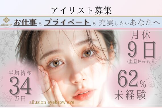 アリュージョン 天王寺北口店