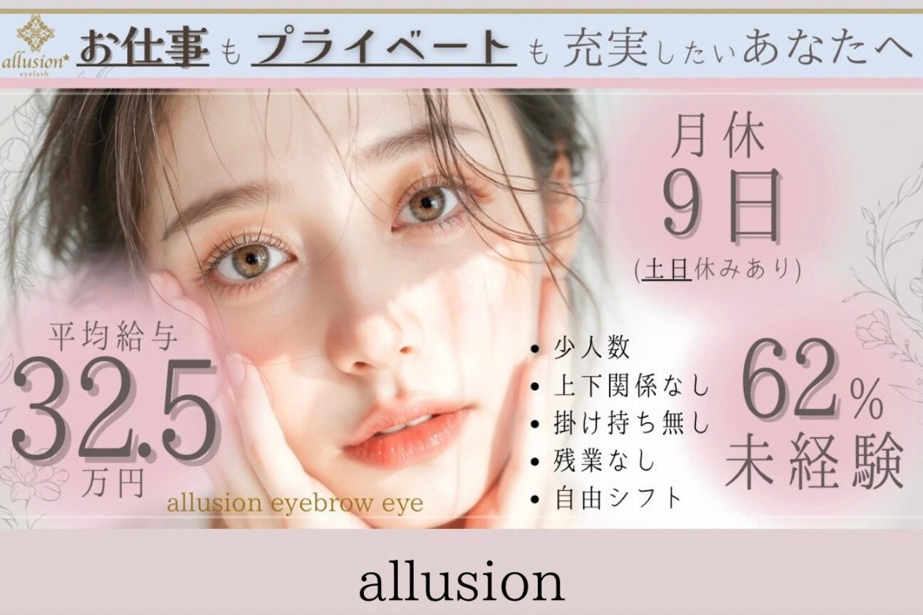 まつ毛と眉専門店アリュージョン（株式会社　Ｒｅｖｅ）画像2