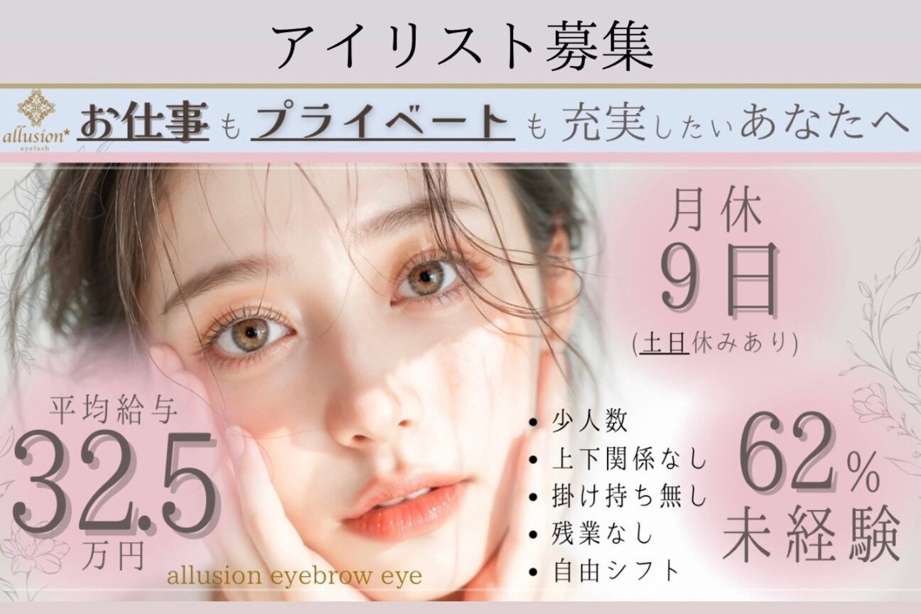 まつ毛と眉専門店アリュージョン（株式会社　Ｒｅｖｅ）画像2