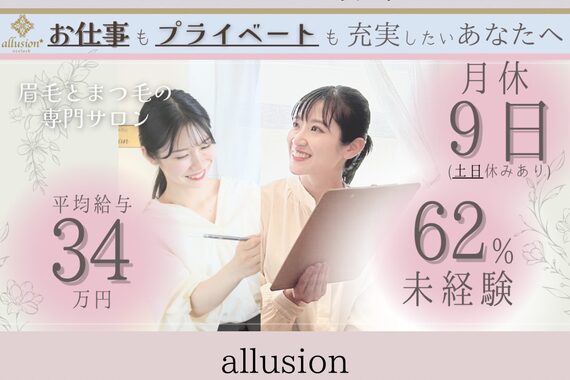 アリュージョン 梅田中崎町店