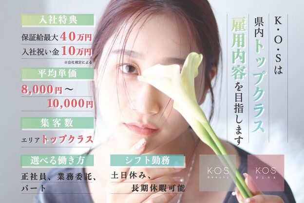 ケーオーエスビューティー(KOS beauty)1