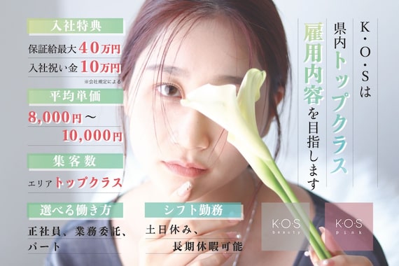 ケーオーエスビューティー(K O S beauty)