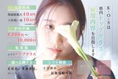 ケーオーエスビューティー(K O S beauty)