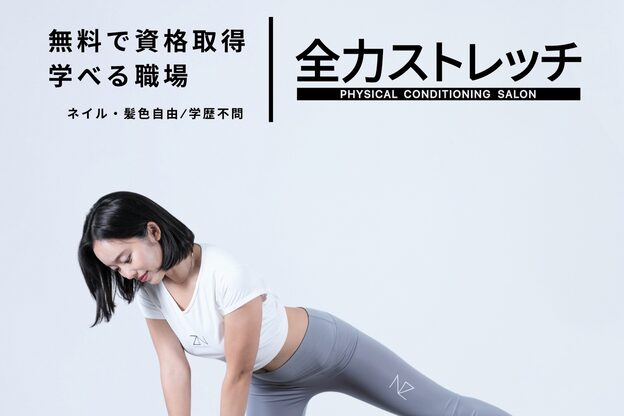 全力ストレッチ 用賀店5