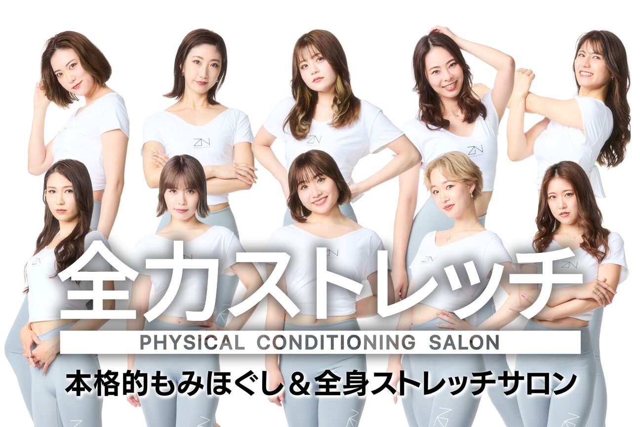 全力ストレッチ 用賀店4