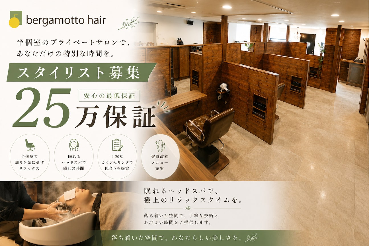 bergamotto hair(GSS合同会社)画像1