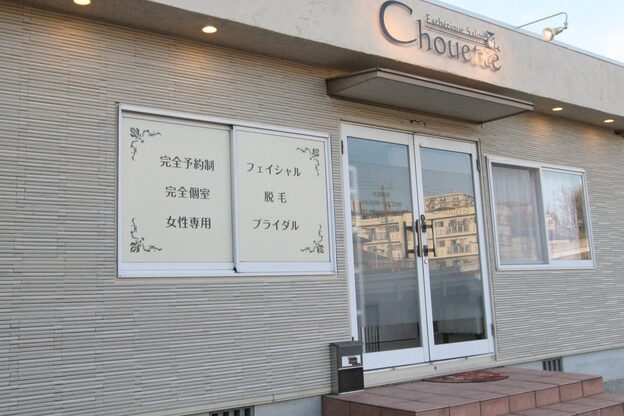 エステティック サロン シュエット(Esthetique Salon Chouette)2